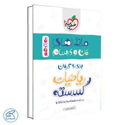 ماجرای بیست گسسته دوازدهم خیلی سبز