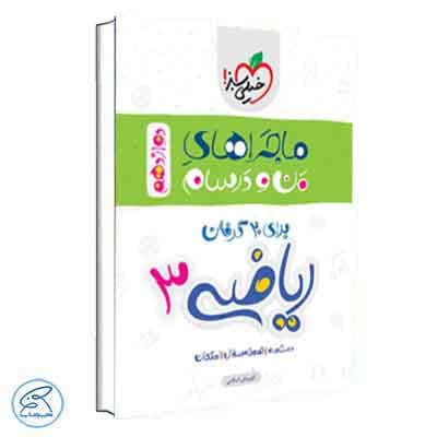 ماجرای بیست ریاضی دوازدهم تجربی خیلی سبز
