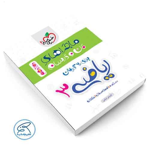 ماجرای بیست ریاضی دوازدهم تجربی خیلی سبز — تصویر ۲