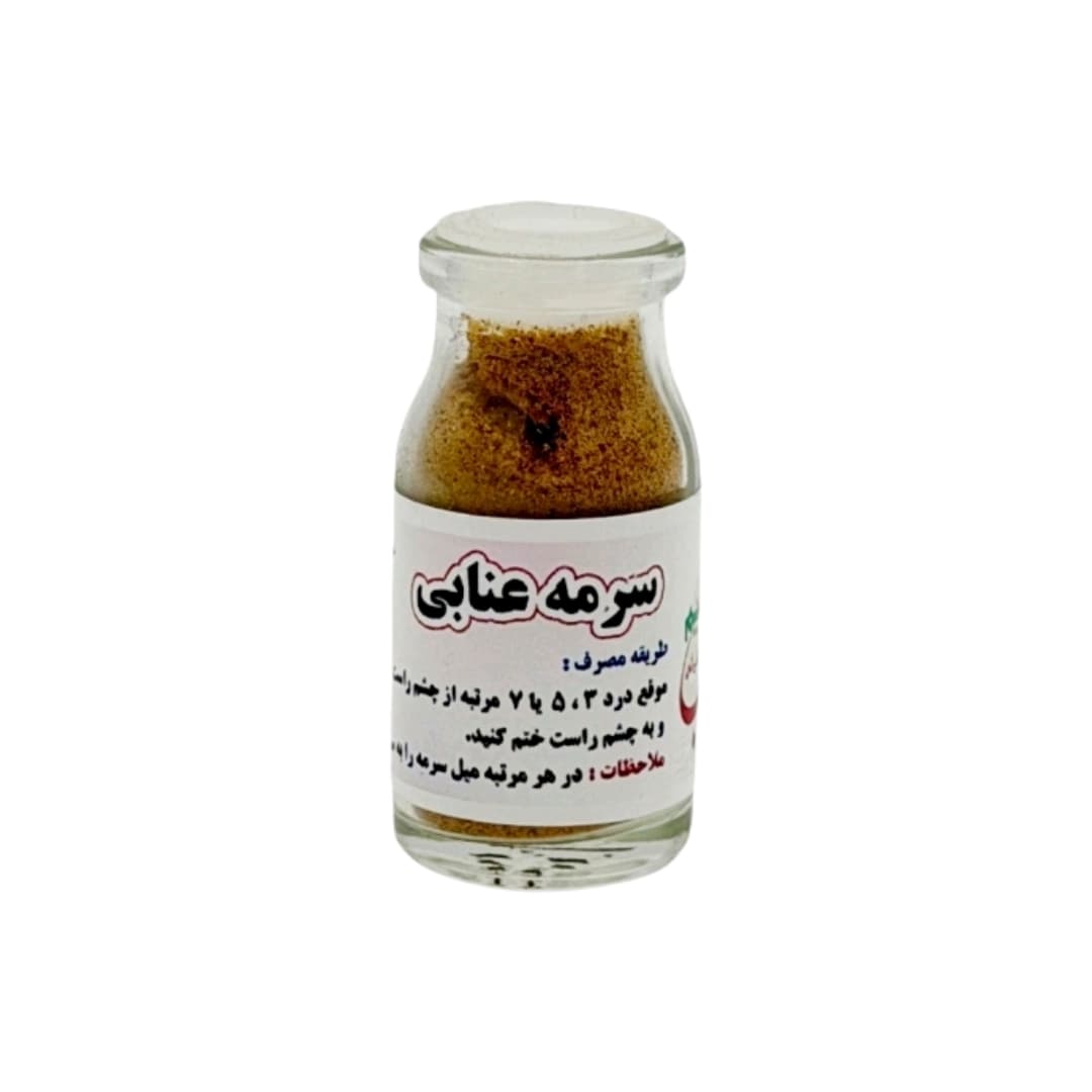 سرمه عنابی