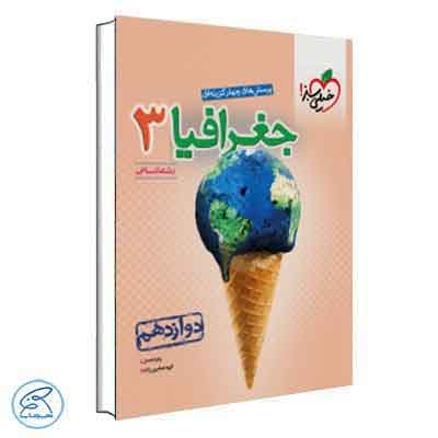 تست جغرافیا دوازدهم خیلی سبز