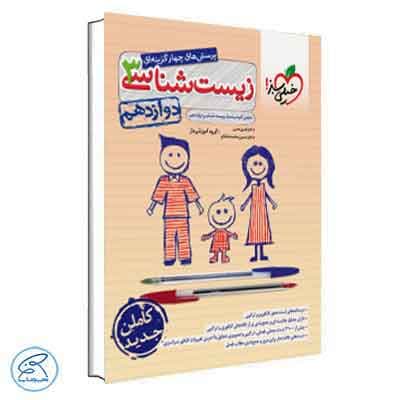 تست زیست شناسی دوازدهم خیلی سبز