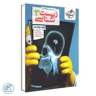 تست زیست شناسی دوازدهم خیلی سبز — تصویر ۴