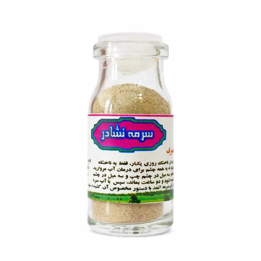 سرمه نشادر — تصویر ۴