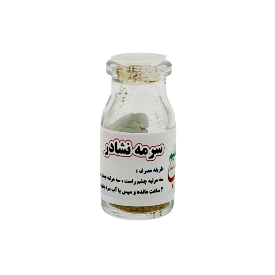 سرمه نشادر