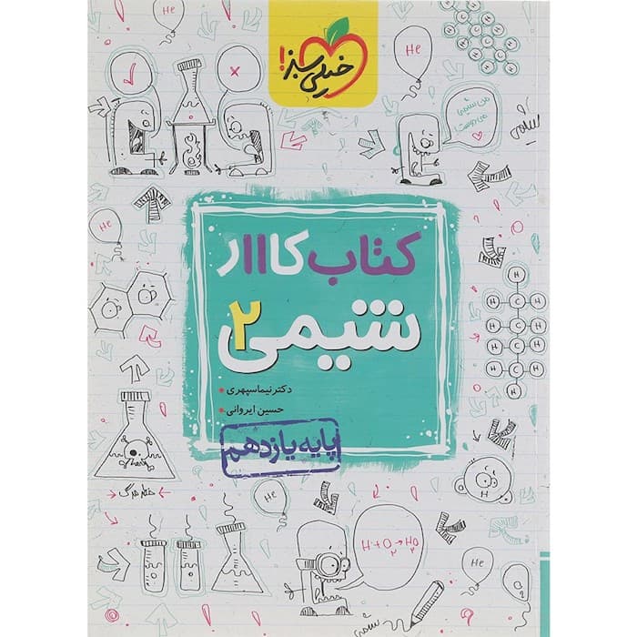 کار شیمی یازدهم خیلی سبز — تصویر ۳