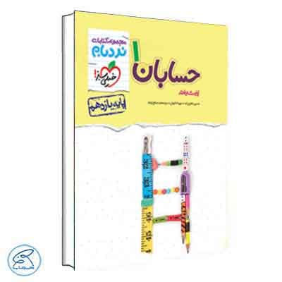حسابان یازدهم نردبام خیلی سبز