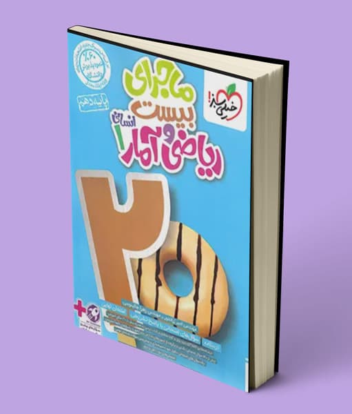 ماجرای بیست فیزیک یازدهم ریاضی خیلی سبز — تصویر ۳