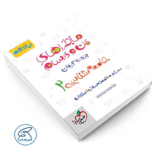 ماجرای بیست جامعه شناسی یازدهم خیلی سبز — تصویر ۲