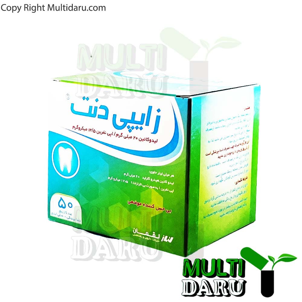 کارپول زایپی دنت 50 عددی داروسازی لقمان