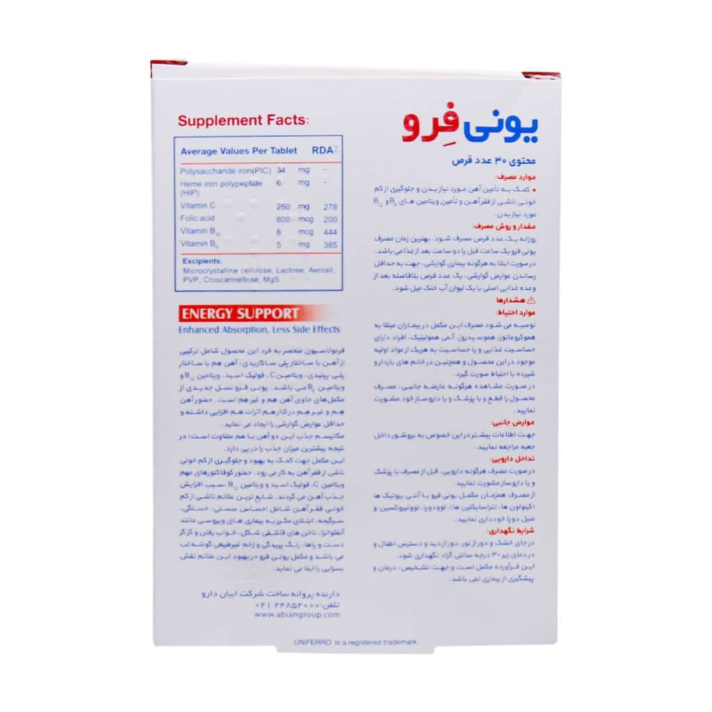 قرص یونی فرو 30 عددی — تصویر ۸
