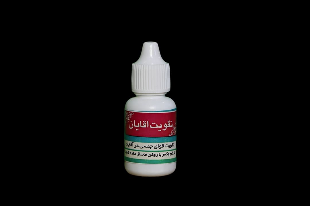 روغن تقویت آقایان
