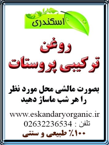 روغن پروستات — تصویر ۶