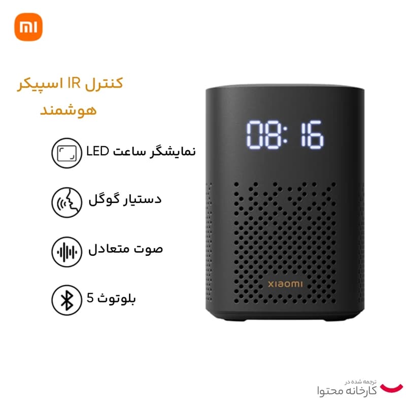 اسپیکر بلوتوث هوشمند شیائومی مدل Smart Speaker (IR Control) L05G — تصویر ۴