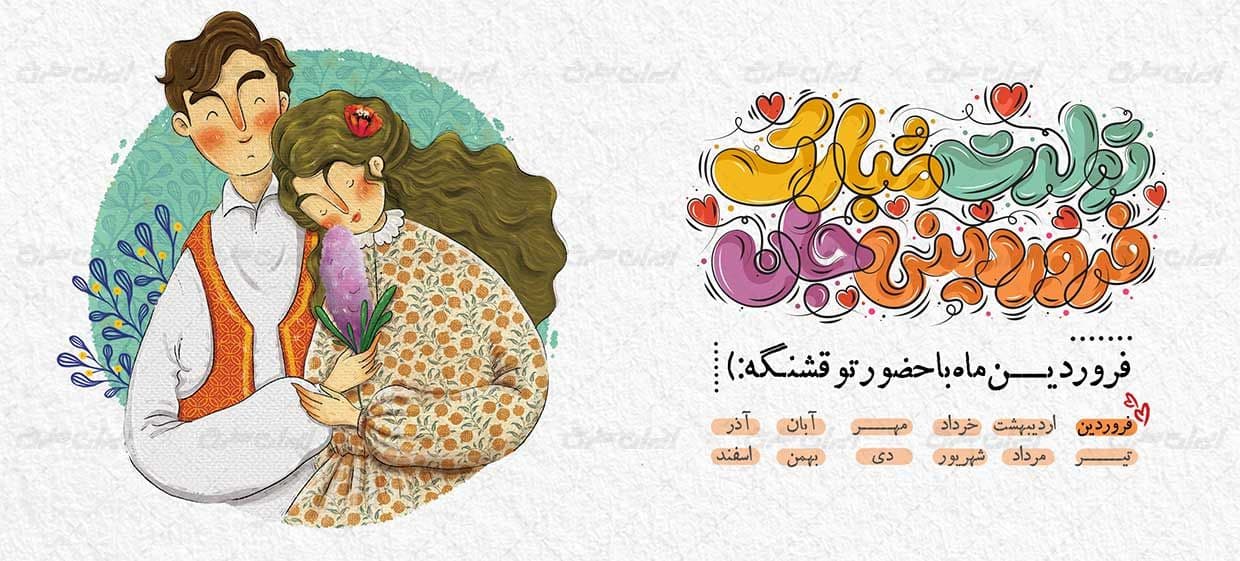 لیوان سرامیکی با طرح متولدین فروردین با شناسه 310672 — تصویر ۳