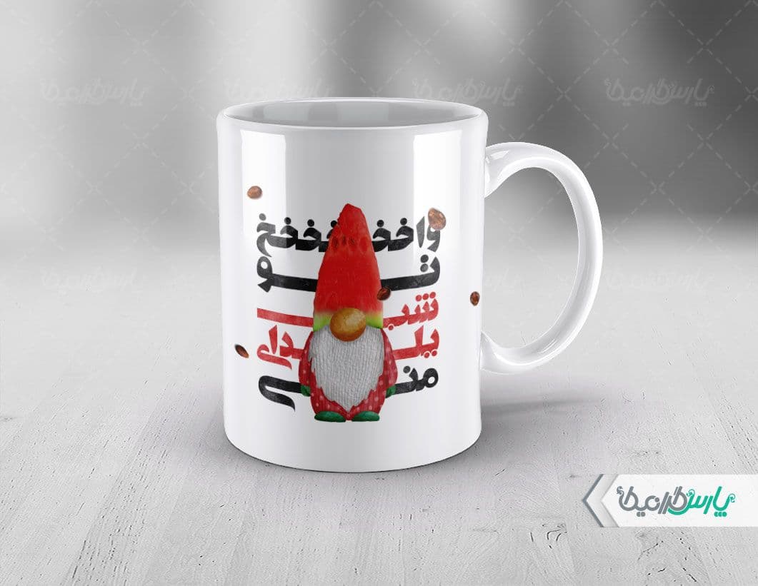 لیوان سرامیکی با طرح یلدا با شناسه ۳۲۰۴۰