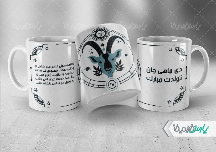 لیوان سرامیکی با طرح دی ماهی با شناسه ۳۱۹۸۵