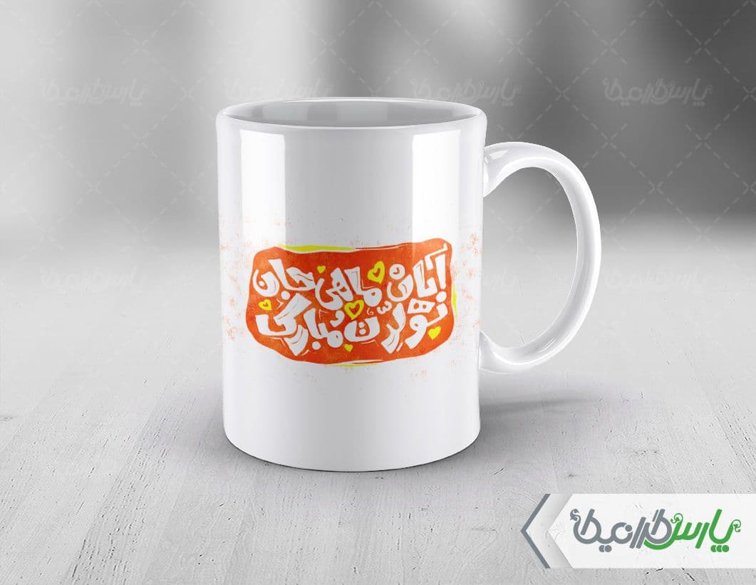 لیوان سرامیکی با طرح آبان ماهی با شناسه ۳۲۰۸۹