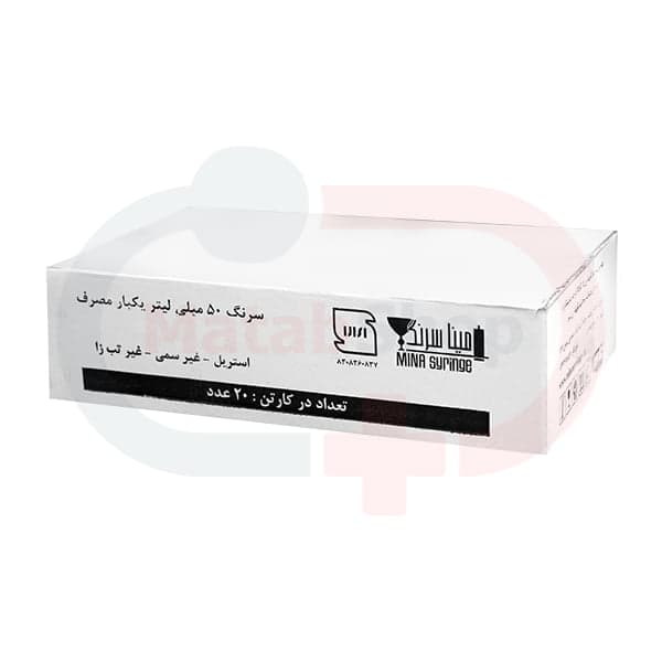 سرنگ 50 میلی لیتر مینا — تصویر ۲
