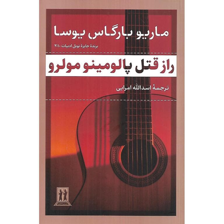 راز قتل پالومینو مولرو