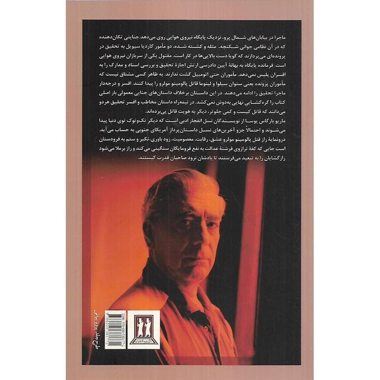 راز قتل پالومینو مولرو — تصویر ۲