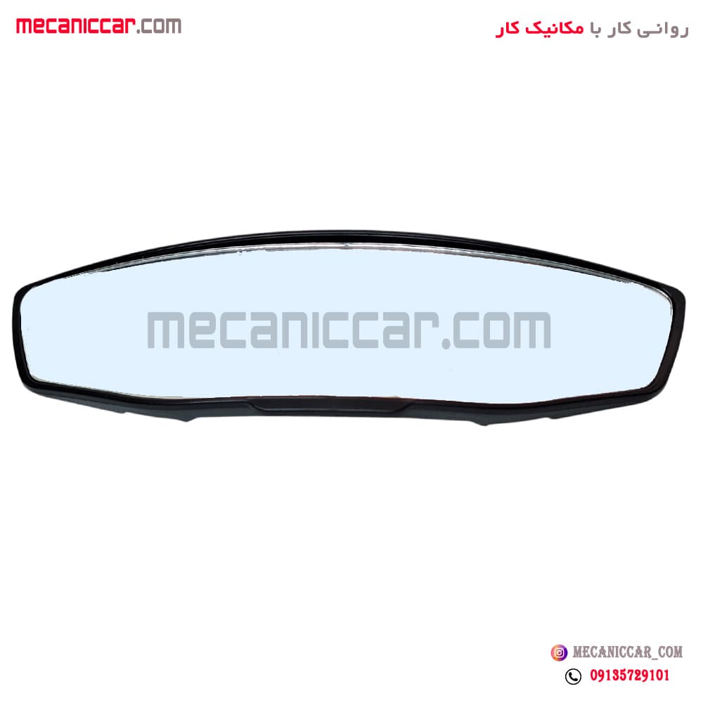اینه داخلی (وسط) اسپرت خم بلند تمامی خودروها 30 سانتی (کش دار رواینه) 5X