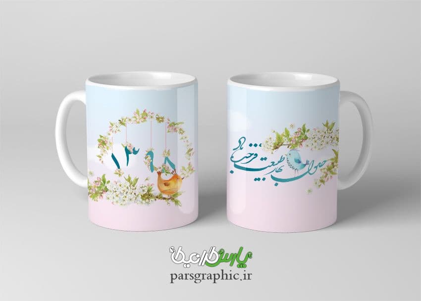 لیوان سرامیکی با طرح تبریک بهار با شناسه ۳۴۰۶۷