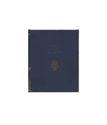 کتاب تعلیمات موسیقی علینقی وزیری دستور تار