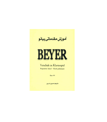 کتاب آموزش پیانو Beyer نسخه کامل — تصویر ۲