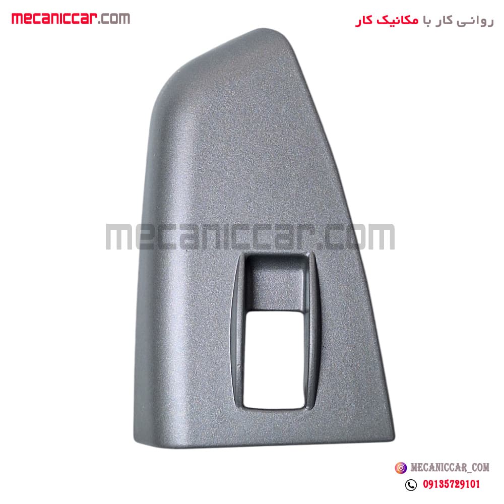 قاب دور کلید شیشه بالابر طوسی راست ساینا و کوئیک