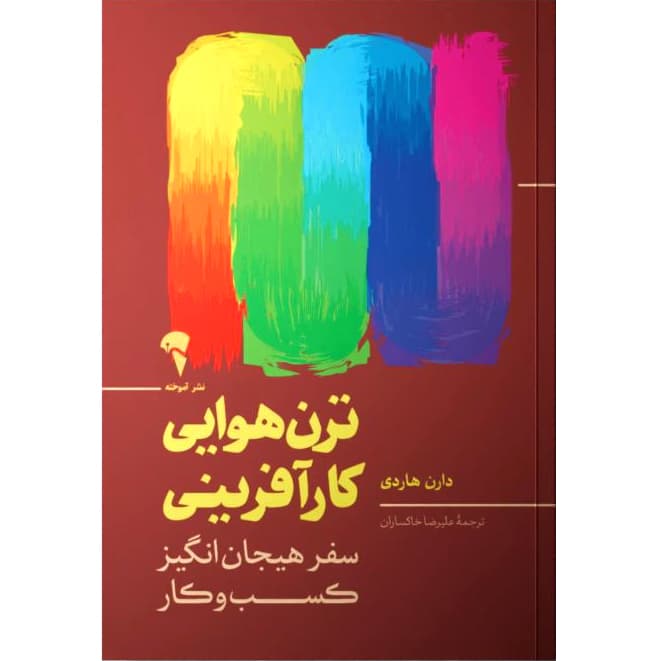 ترن هوایی کارآفرینی