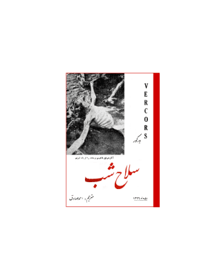 کتاب سلاح شب