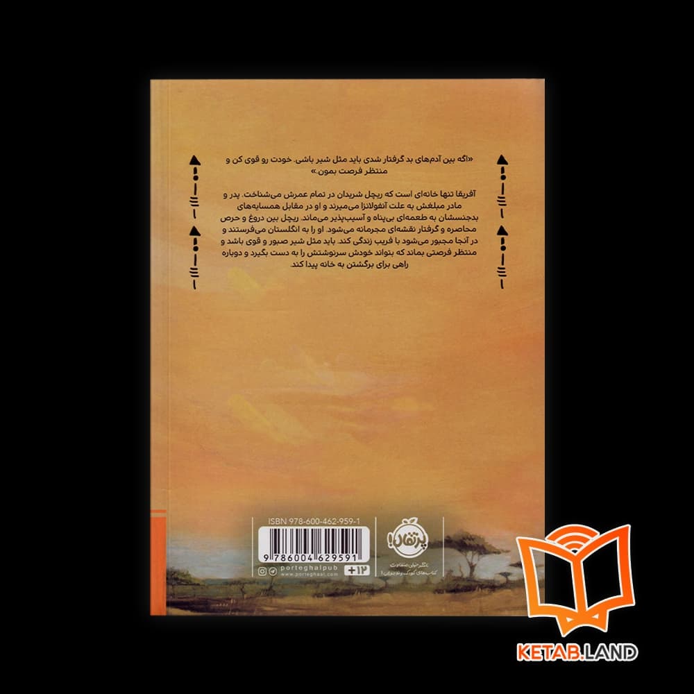 کتاب دختر آفریقا — تصویر ۳