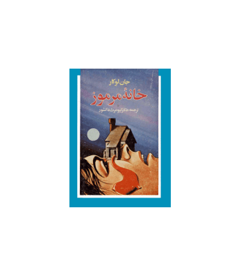 کتاب خانه مرموز — تصویر ۲
