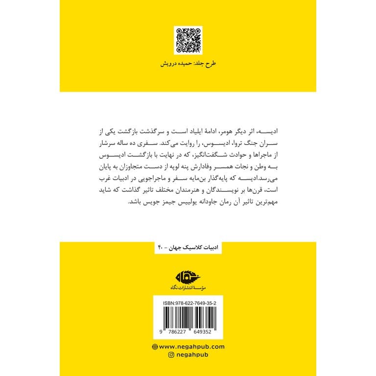 ادیسه (گالینگور) — تصویر ۳
