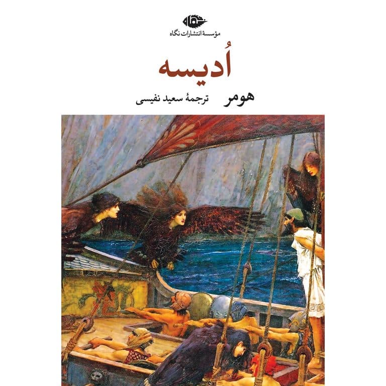 ادیسه (گالینگور)