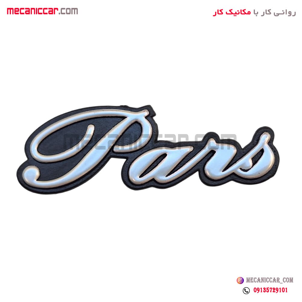 ارم نوشته رو گلگیر قدیم کوچک پژو پارس (PARS)