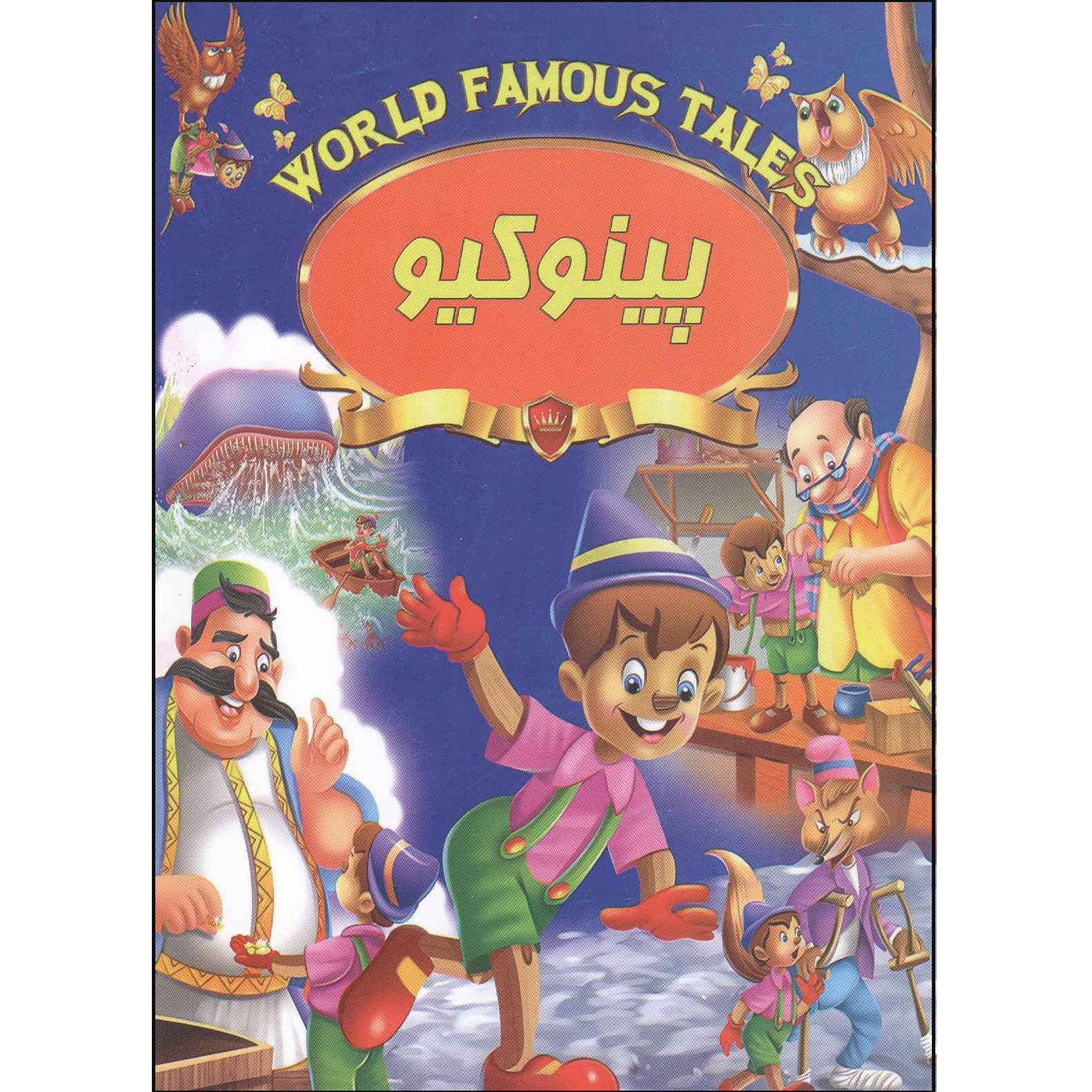کتاب داستان پینوکیو نشر صلوات