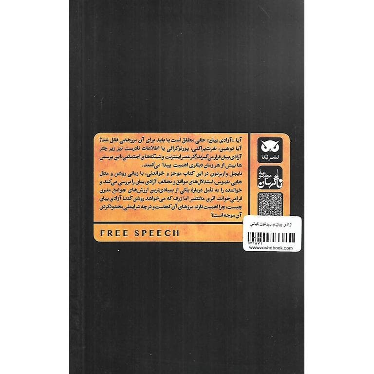 آزادی بیان — تصویر ۳