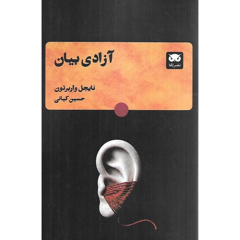 آزادی بیان