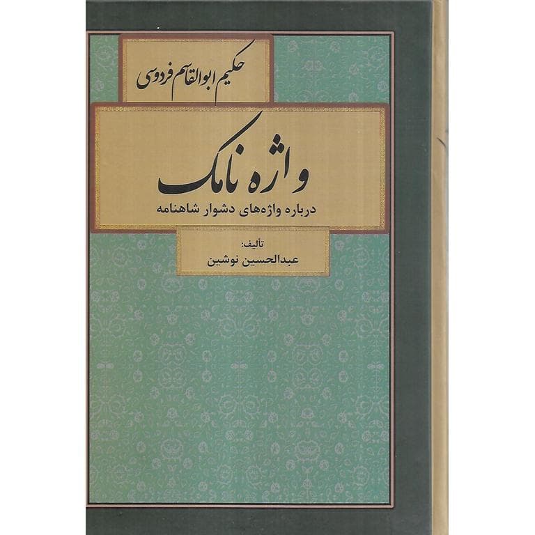واژه نامک (گالینگور)