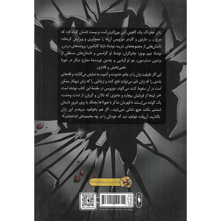 زنان خطرناک کتاب سوم — تصویر ۳