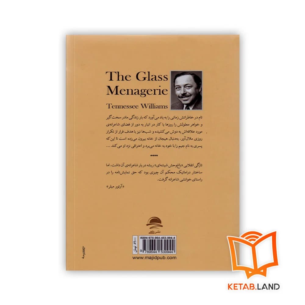 کتاب باغ وحش شیشه ای — تصویر ۶