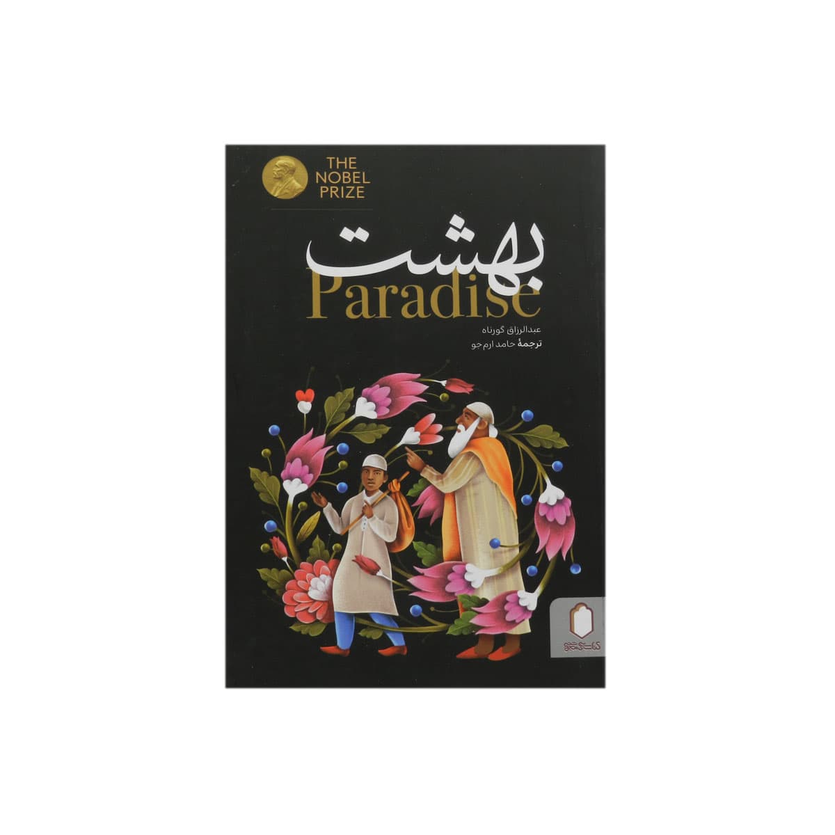 کتاب بهشت — تصویر ۳