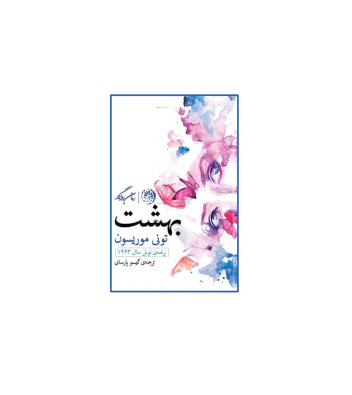 کتاب بهشت