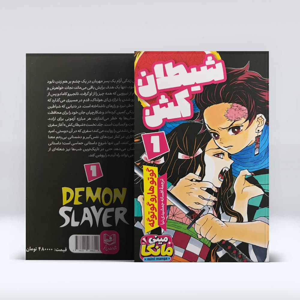 مانگا شیطان کش 1 — تصویر ۶