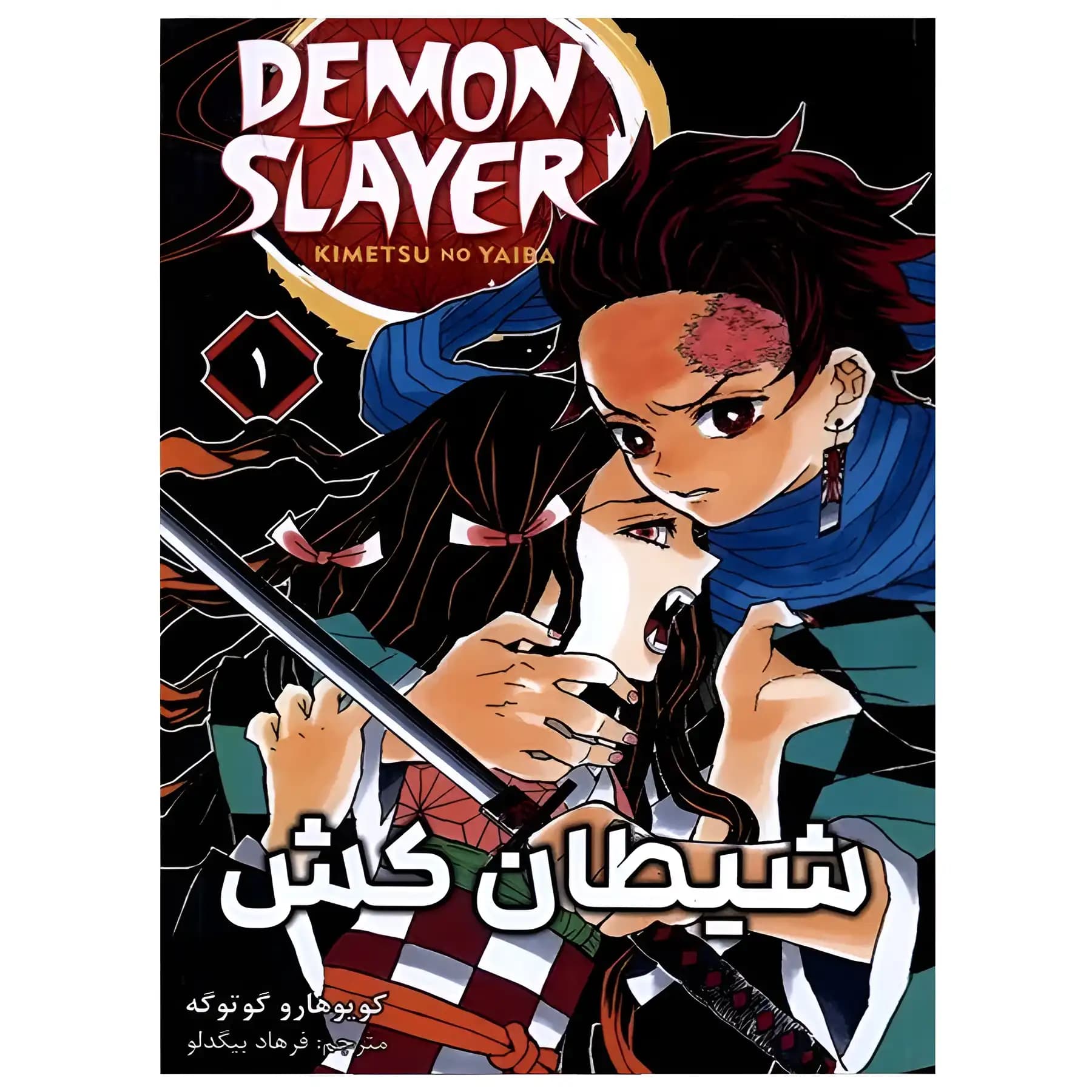 مانگا شیطان کش 1 — تصویر ۳