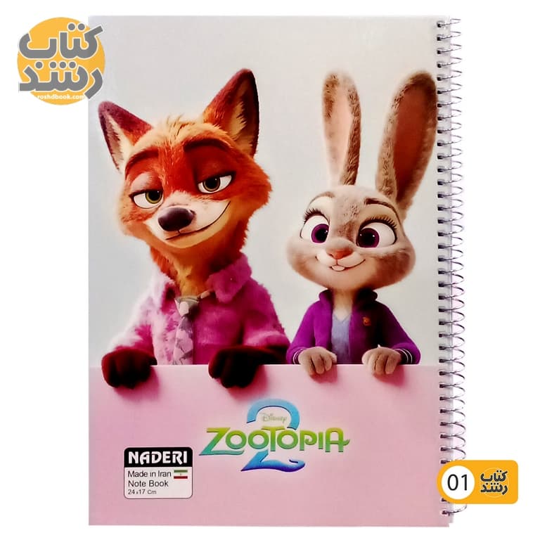 دفتر نقاشی 60 برگ نادری NADERI مجلد طرح زوتوپیا ZOOTOPIA
