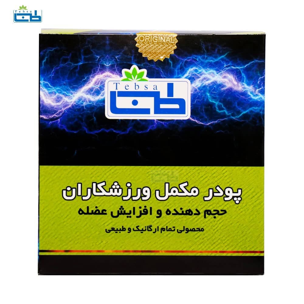 پودر مکمل ورزشکاران حجم دهنده و عضله ساز