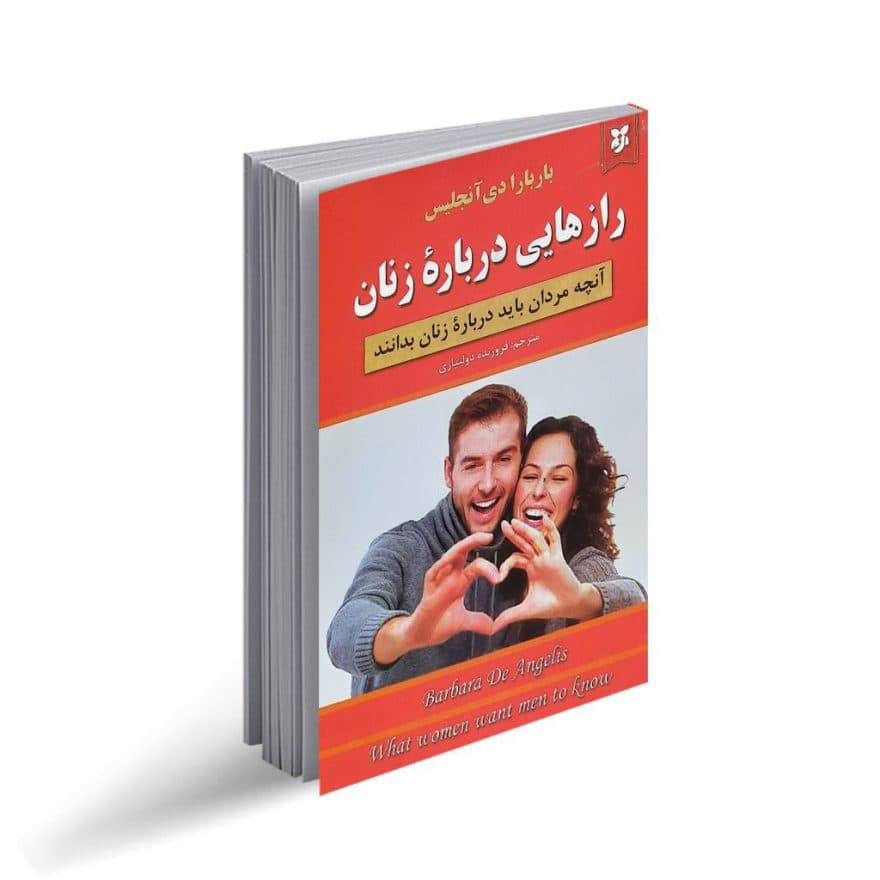 کتاب رازهایی درباره زنان نشر نیک فرجام